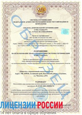 Образец разрешение Светлый Сертификат ISO 22000